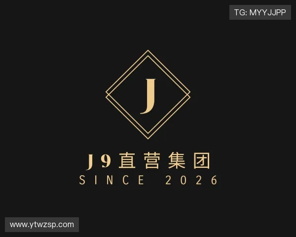 了解J9直营集团